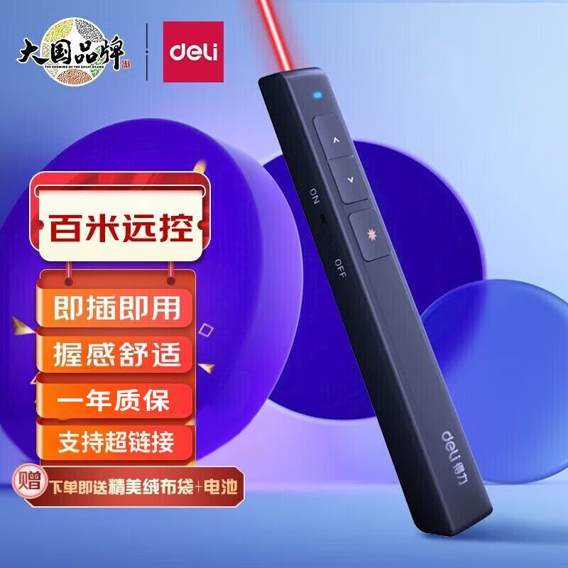 得力PPT翻页笔激光投影笔演示笔多媒体遥控笔电子教鞭笔放幻灯片