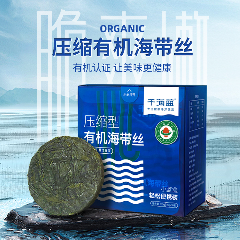有机压缩海带丝干货圆饼高泡发凉拌霞浦正品烘干脆爽烹饪尝鲜16g