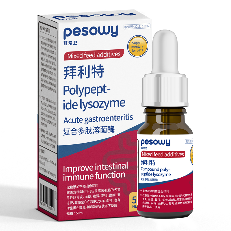 拜利特 复合多肽溶菌酶 缓解犬猫肠胃 呕吐拉稀 50ml