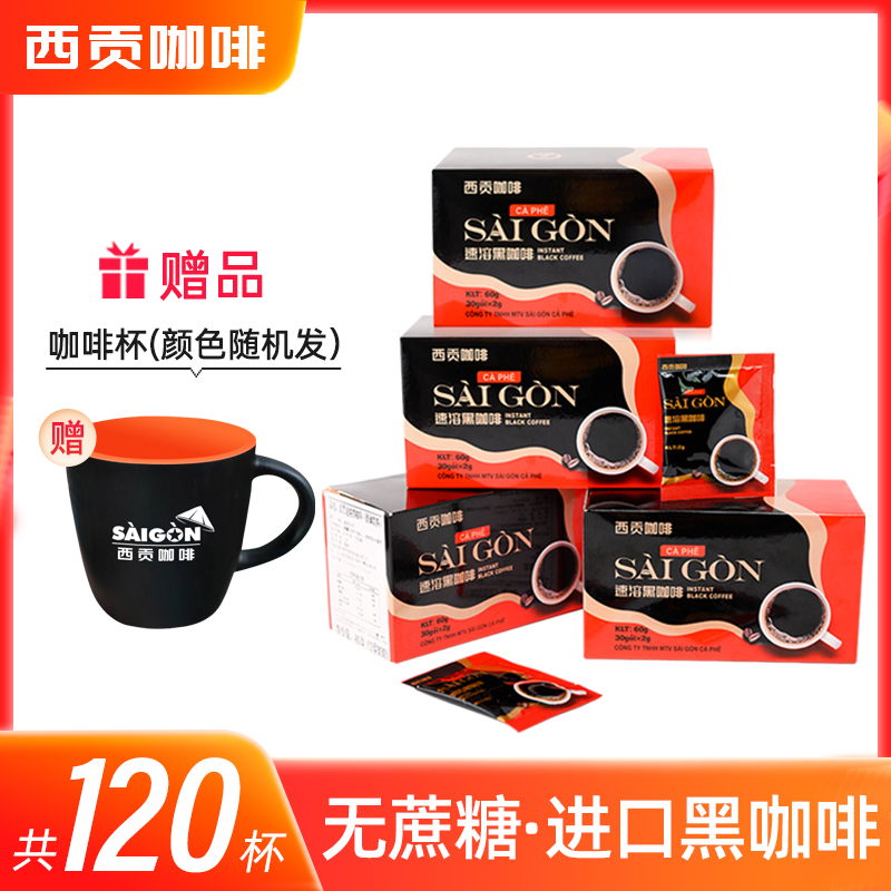 越南西贡黑咖啡60g*4盒装原装进口无蔗糖速溶咖啡粉（2g*30条）