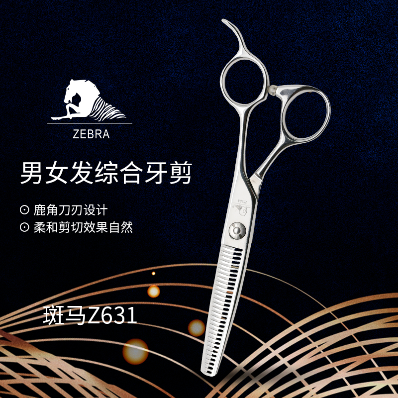 剪刀Z631理发打薄男士剪头发专用理发剪发理发剪刀斑马碎发40