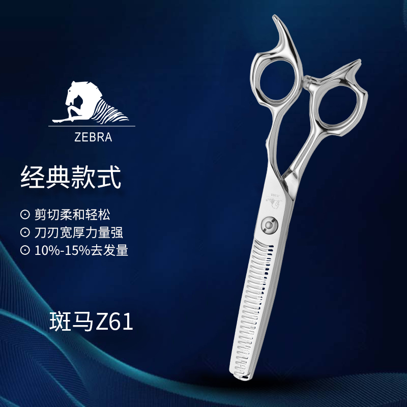 斑马剪刀Z61牙剪无痕理发剪打薄发型师日式剪子美发剪刀理发剪刀