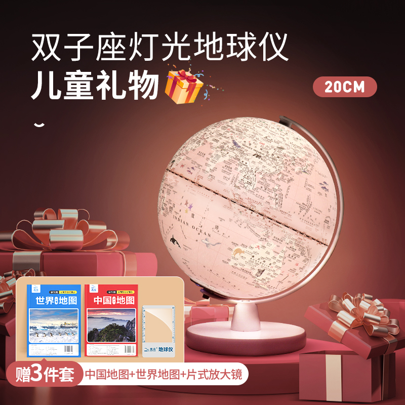 【北斗】 双子座灯光AR地球仪（触控充电版）王子蓝/公主粉