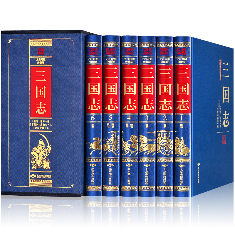 文白对照三国志书籍正版完整版绸面精装全6卷原著译文无删减