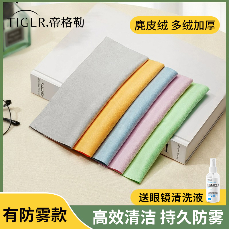 眼镜布专业不伤镜片专用防雾神器麂皮绒擦拭干式防雾镜布清洁布
