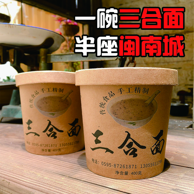【三合面茶】闽南古早味泉州传统特产地道早餐冲泡零食吃货老式零食