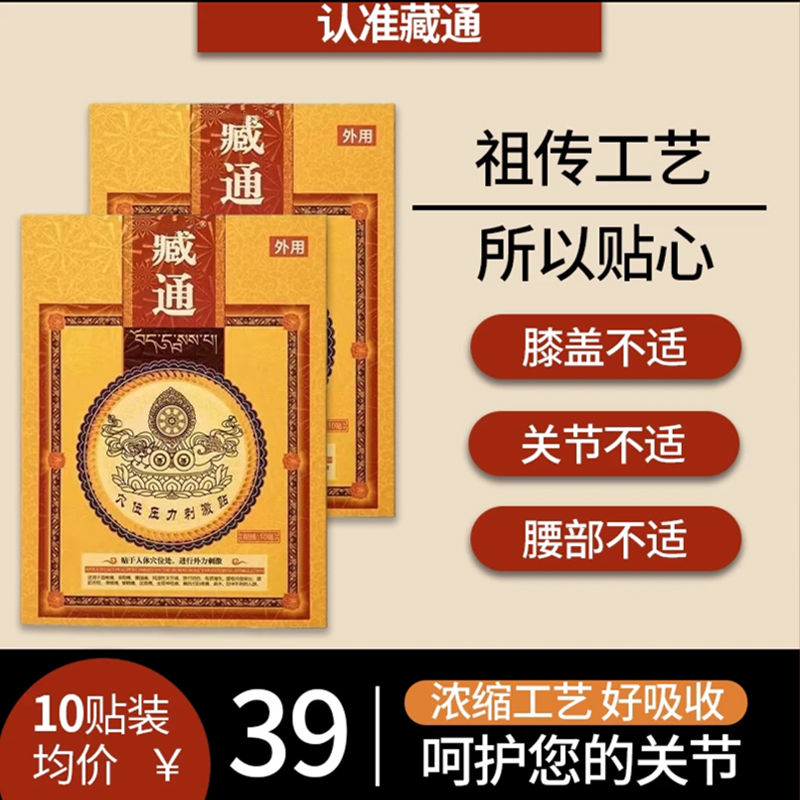 臧通官网旗舰正品黑膏臧通穴位压力贴刺激颈肩腰腿关节