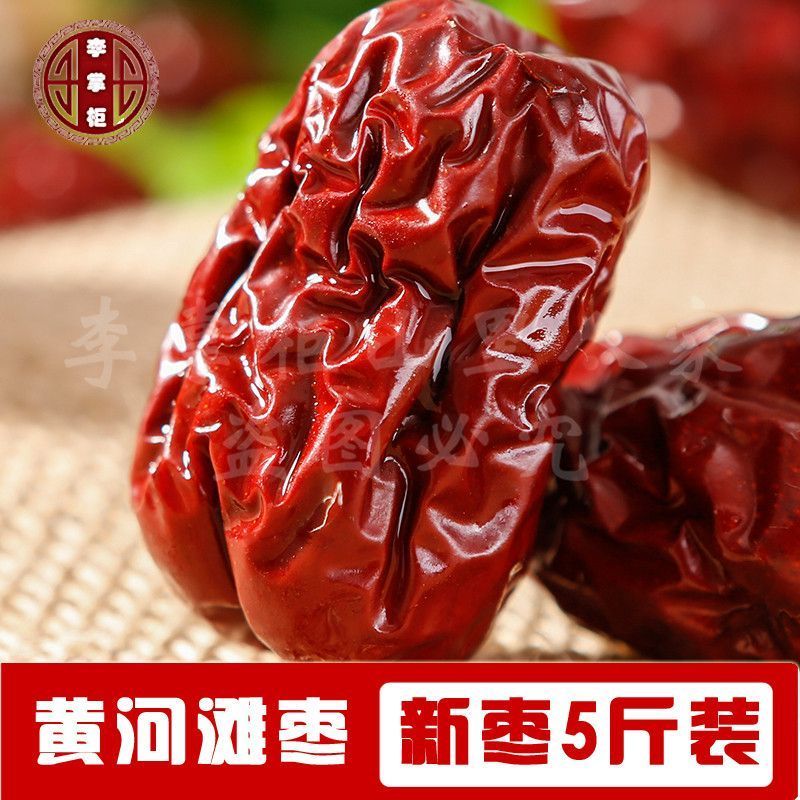 碛口红黄河滩枣山西特产临县大红枣红枣木枣干枣5斤装散装整箱