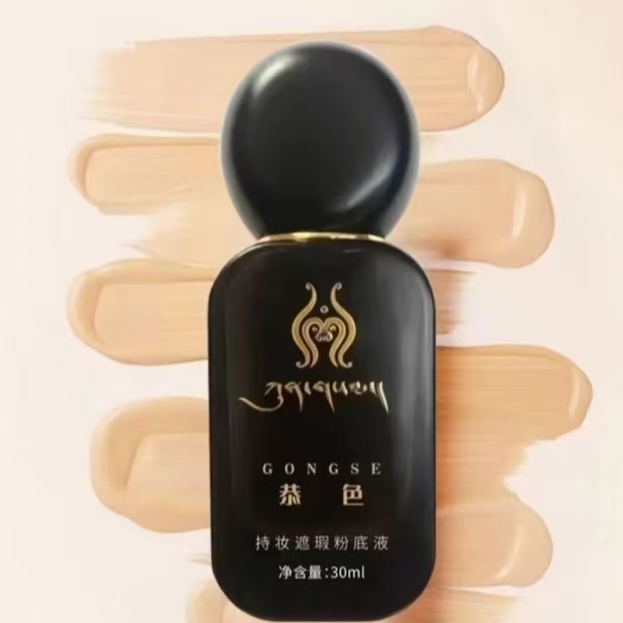 恭色持妆遮瑕粉底液