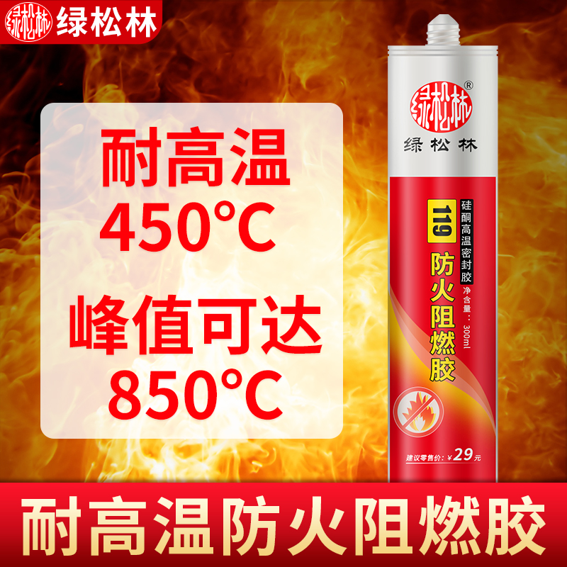 耐高温密封胶450度 防火阻燃胶 安装止逆阀烟道止回阀固定玻璃胶