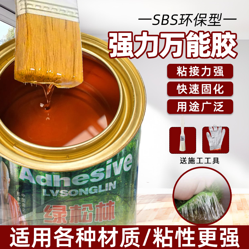 绿松林万能胶强力胶粘剂SBS环保型大桶装粘地毯地板革人造草坪胶