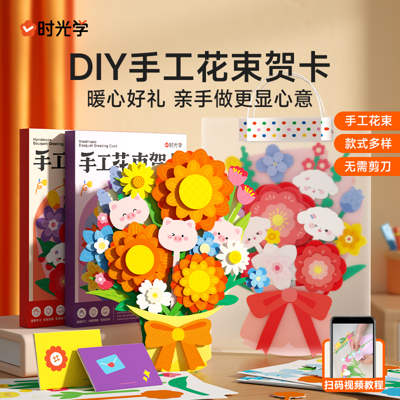 【时光学】教师节花束贺卡 儿童手工材料包无需剪刀胶水diy手提礼物