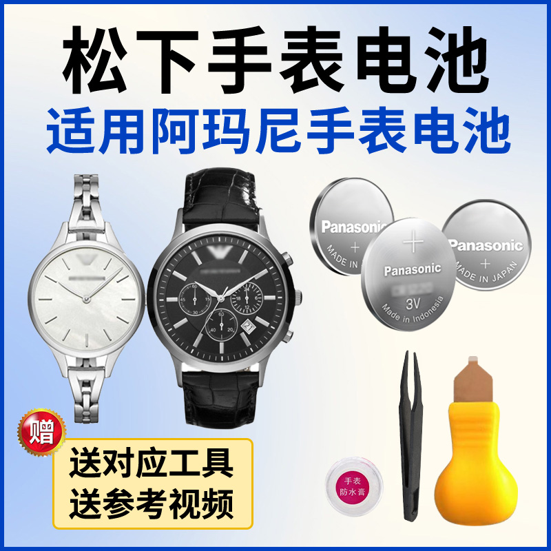 松下手表电池适用阿玛尼AR-1634 2447 2448 7329 11054 11153进口