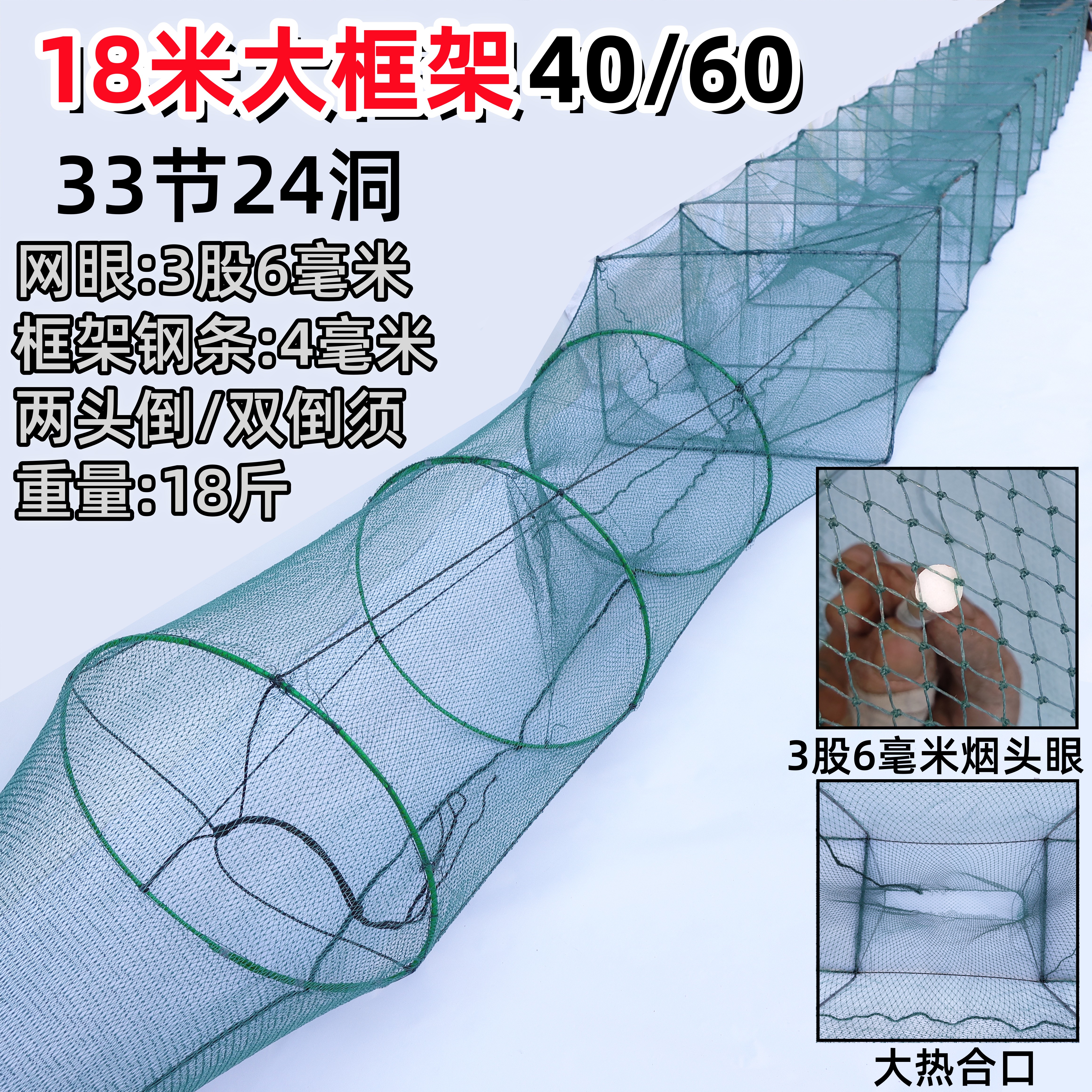 40×60加大框架鱼虾笼