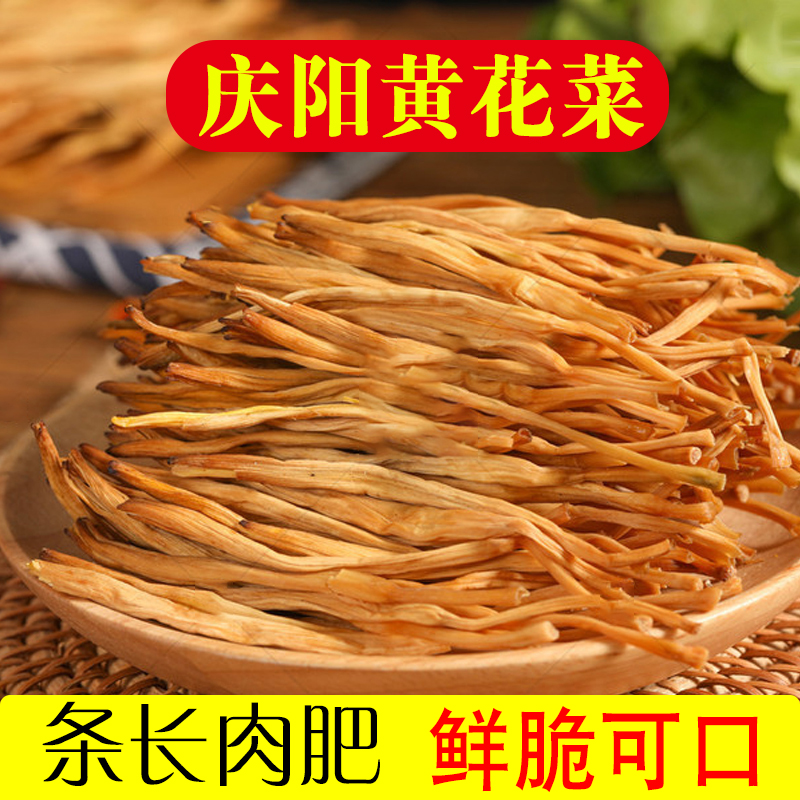 【精选】甘肃庆阳黄花菜农家特产日晒干针金菜今年新货500g/袋