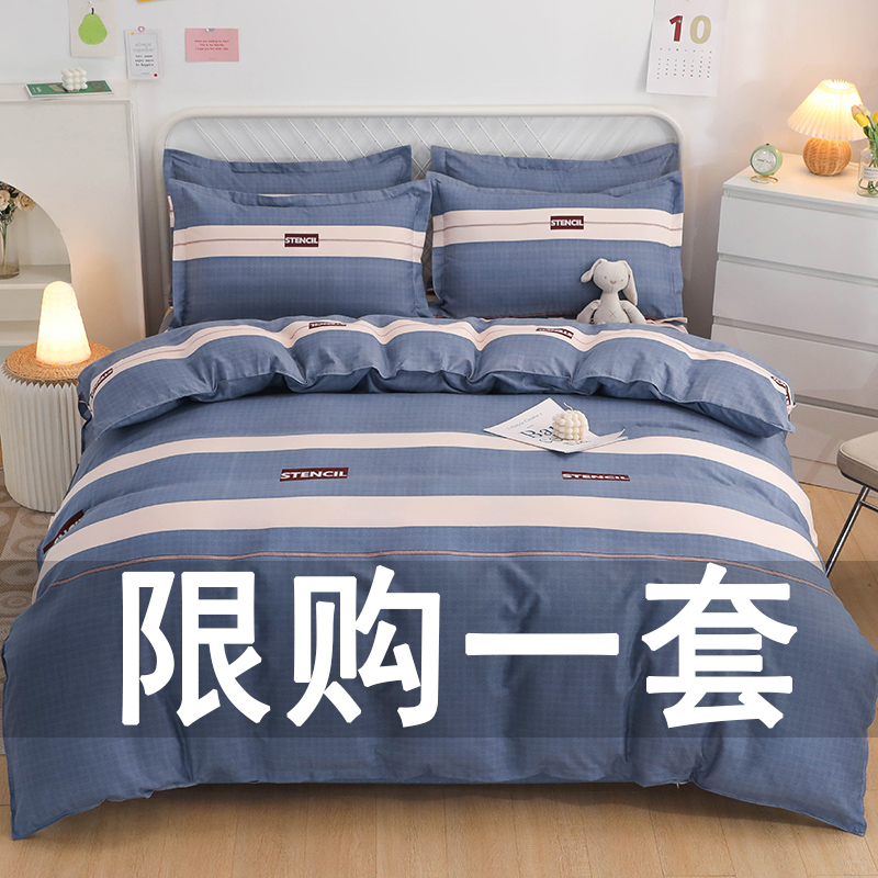 简约亲肤四件套床上用品磨毛床单被套单双人被罩宿舍1.8床上4件套