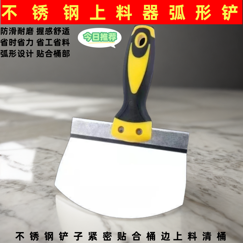 圆弧不锈钢上料器弧形铲刀塑料腻子防滑铲刮腻子抹灰油工批墙工具