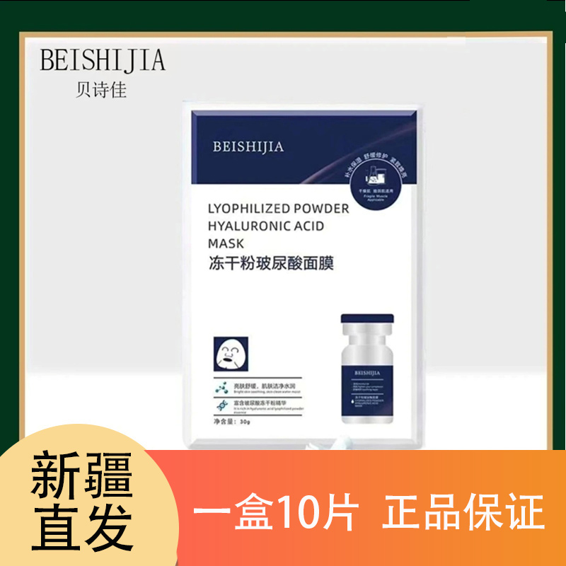 乌市发货包邮节日礼物送女生送自己冻干粉玻尿酸补水面膜保湿面膜