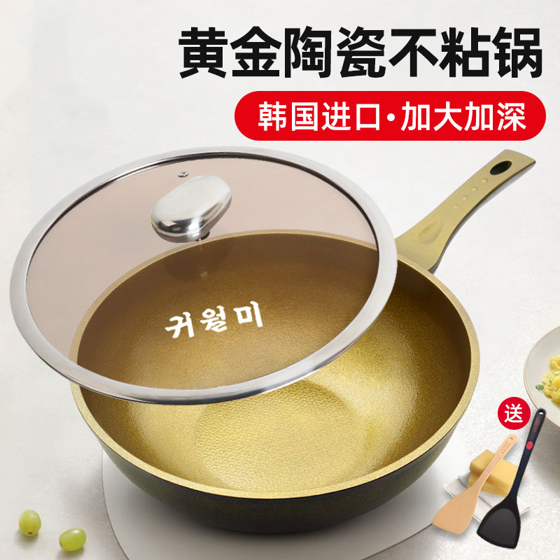 韩国KWIWELMI/贵月美金色陶瓷不粘锅 炒锅