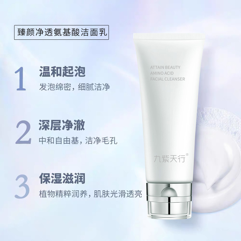 臻颜净透氨基酸洁面乳女士洗面奶水润温和清洁补水控油保湿深层