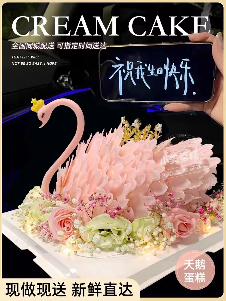 黑天鹅女神鲜花生日蛋糕深圳北京太原上海厦门大连重庆长沙苏州