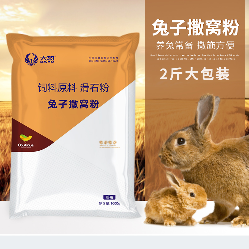 兔子撒窝粉兔用常备养殖产品幼兔