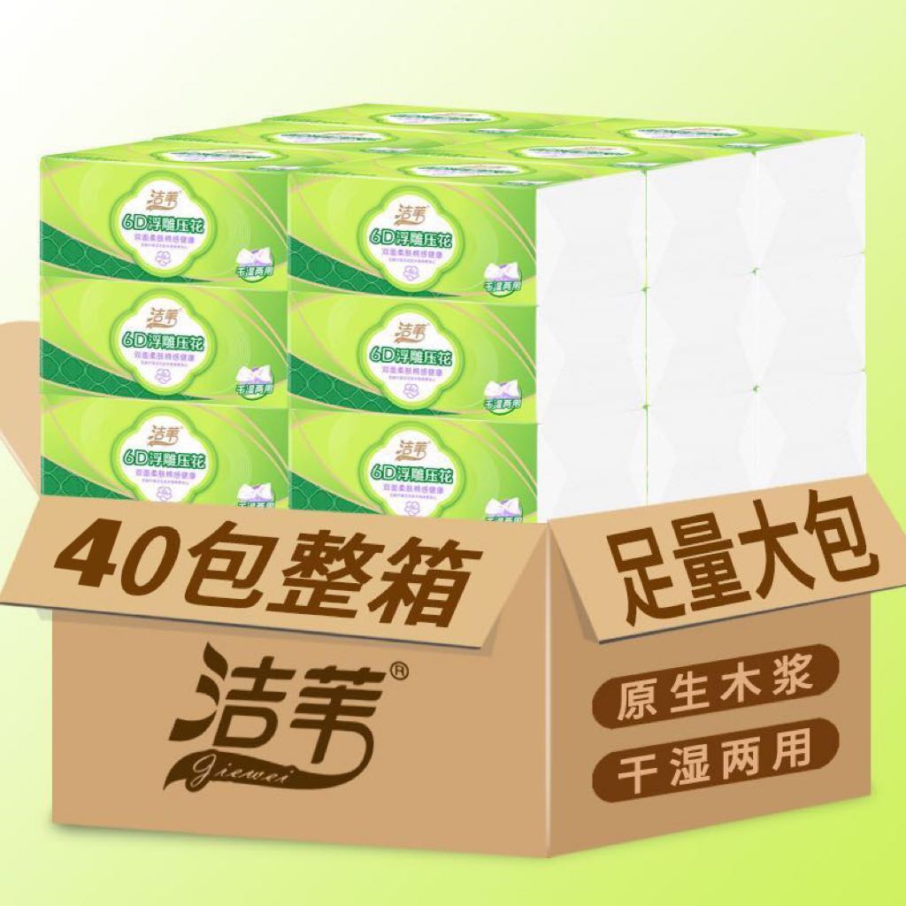 【新疆包邮】洁苇大包可湿水6D压花抽取式面巾纸（一箱40包）260张/包