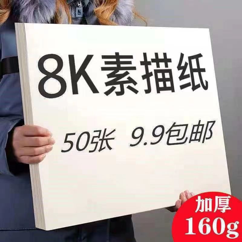 米麓素描纸8k加厚学生手抄报绘画纸4K画室培训班美术生A4专用纸