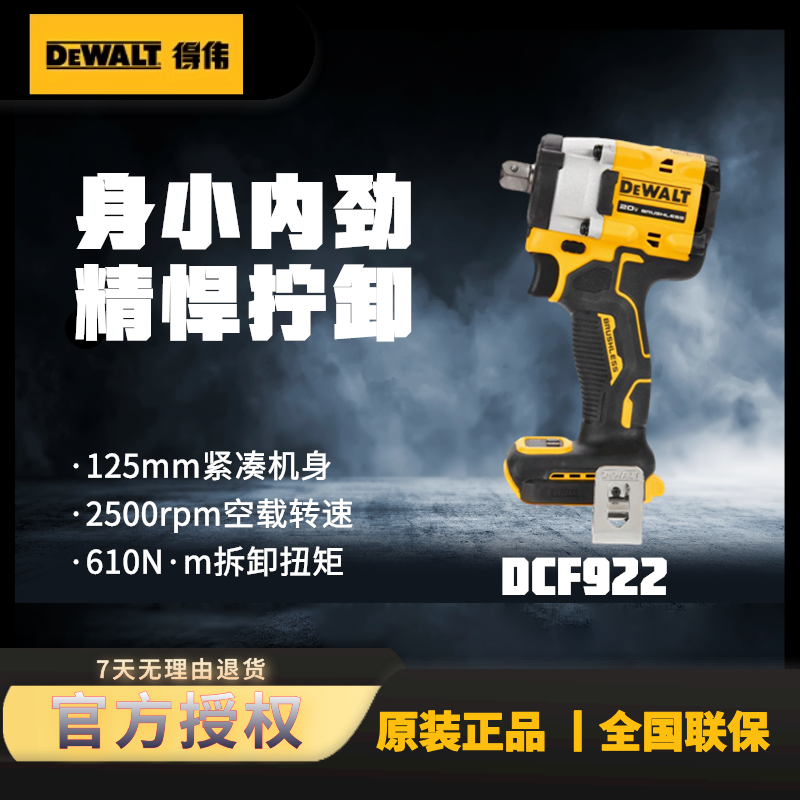 DEWEI/得伟20V无刷紧凑型电动扳手风炮汽修锂电冲击扳手 DCF922