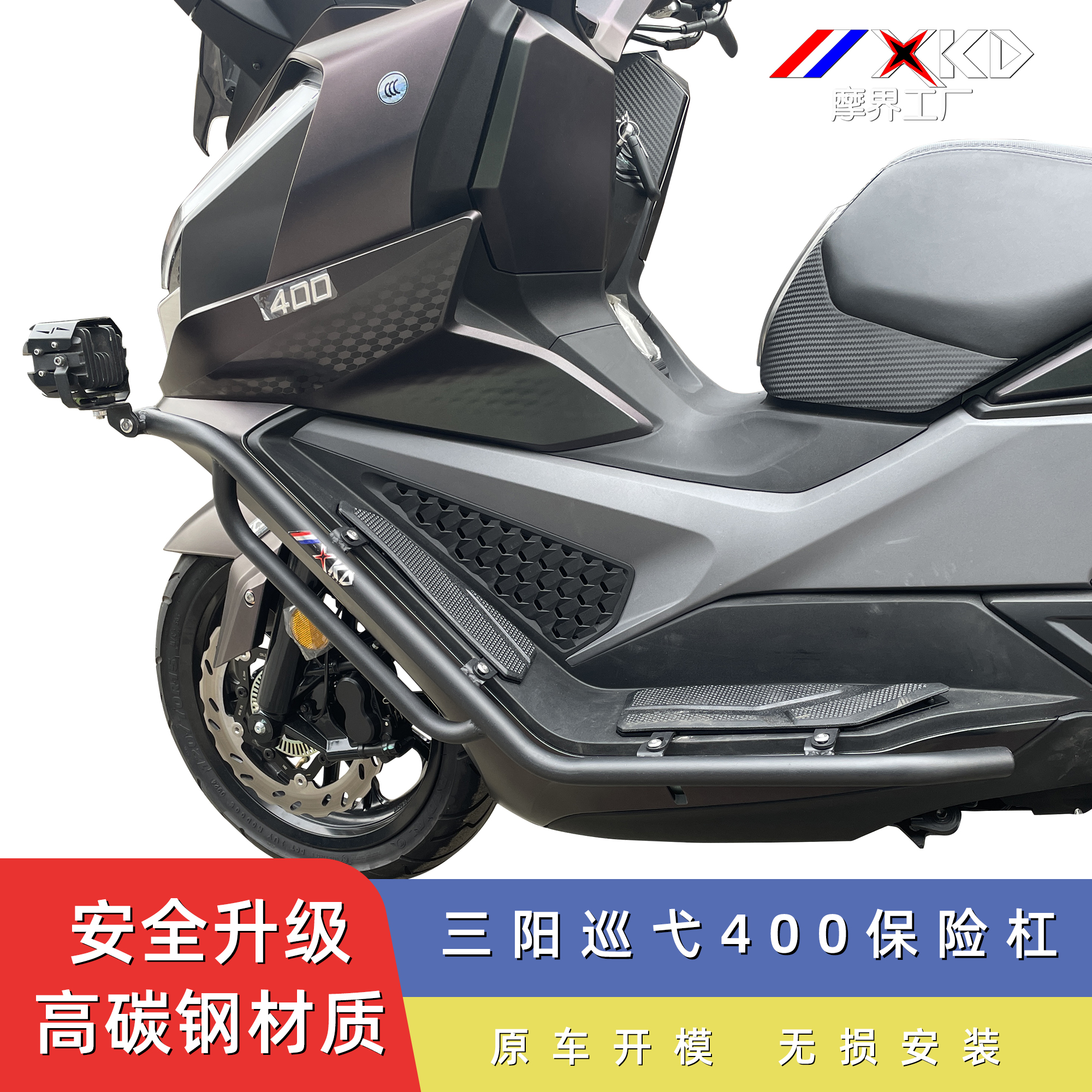 摩界工厂适用于巡弋400防摔护杠改装保险杠高碳钢保护架24款新