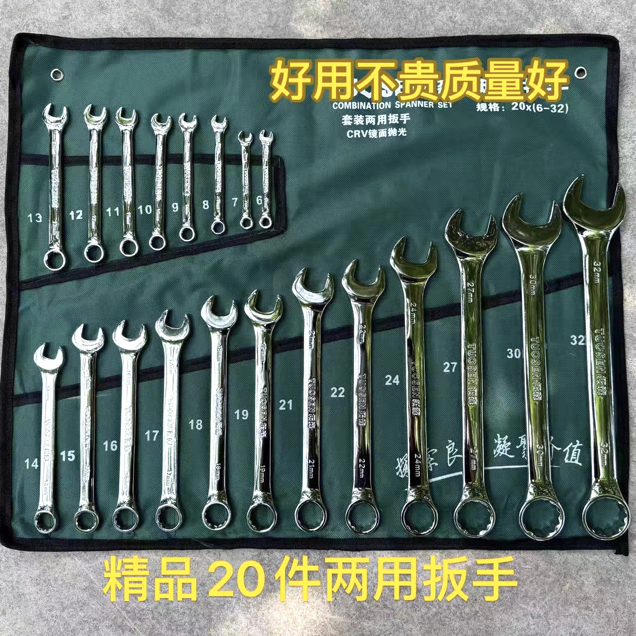 精品拓森镜面20件两用梅开扳手组套6-32mm汽修工具套装两用扳手