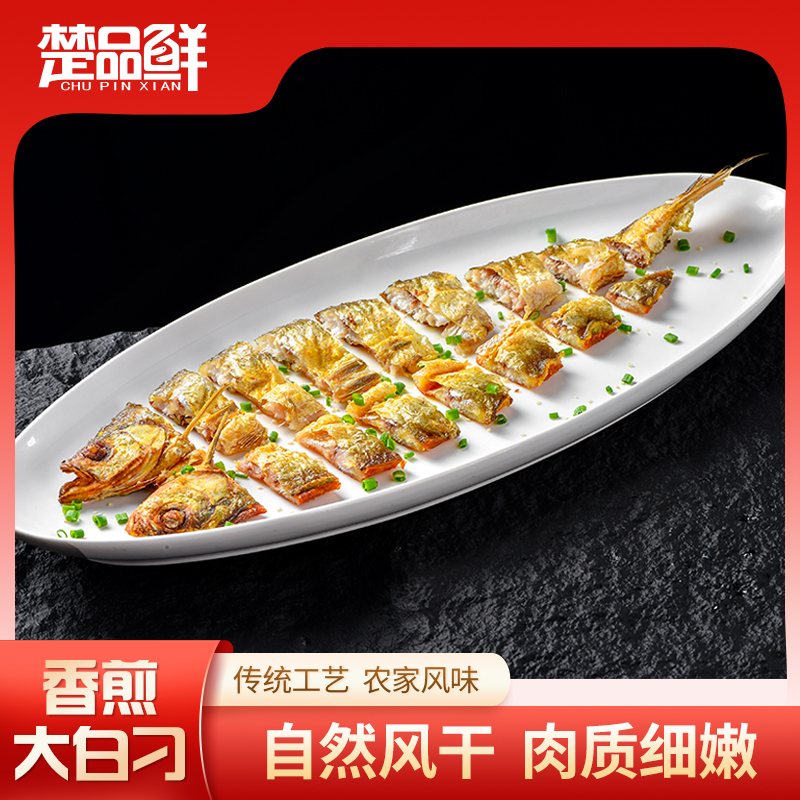 【楚品鲜】香煎大白刁 湖北特产淡水鱼  250g*3条 250g*5条