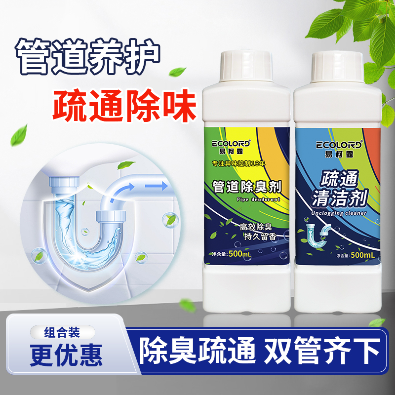 ECOLORD/易柯露管道除臭疏通剂强力溶解堵塞下水道马桶地漏去异味