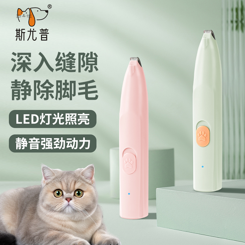 宠物猫咪剃脚底修剪剪毛狗狗猫咪电推剪静音神器脚毛电推剪