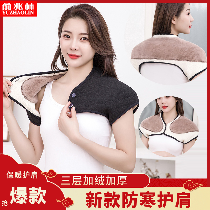 俞兆林三层加厚防寒保暖护肩坎肩披肩男女肩膀月子肩颈加绒睡护肩