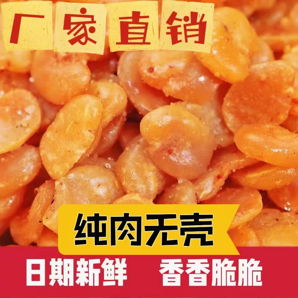 【买一袋送一袋】蚕豆片四种口味蟹黄蚕豆片兰花豆瓣香酥脆零食休闲