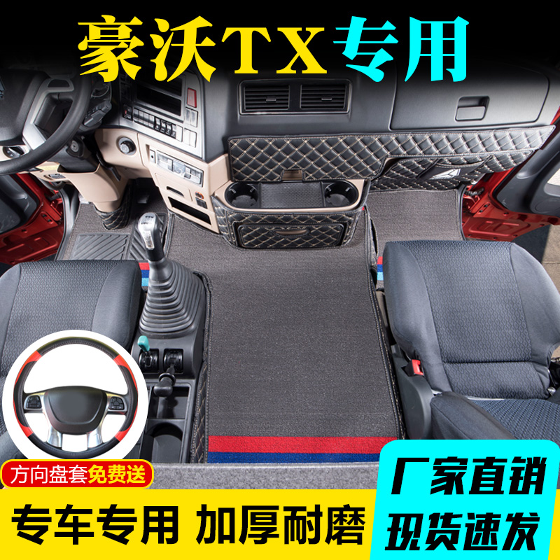 重汽豪沃TX专用脚垫驾驶室装饰豪沃TX7全包围大货车地垫改装耐磨
