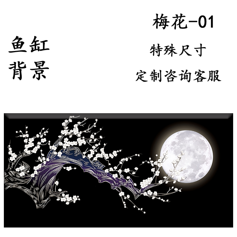鱼缸背景画新款定制鱼缸背景贴纸高清防水黑底梅花系列正胶外贴