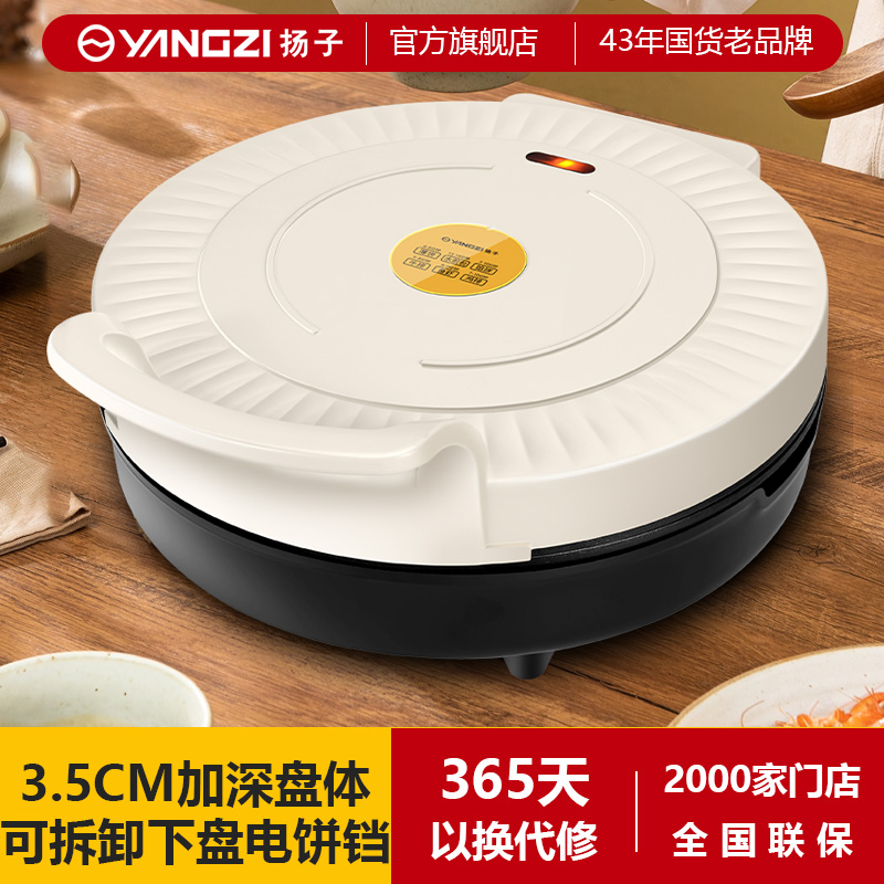 扬子家用电饼铛分体双面加热锅双面悬浮煎饼机下盘可拆洗双面加热