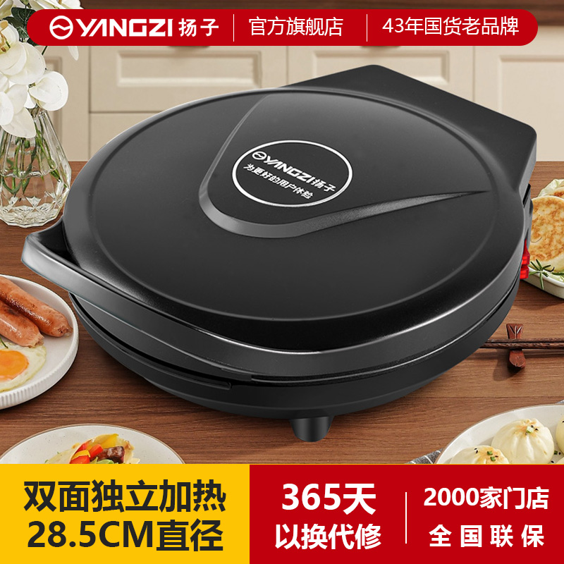 扬子家用电饼铛多功能全自动小型煎饼锅悬浮式加深烙饼锅双面加热