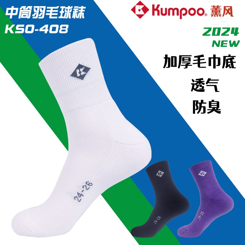 薰风KUMPOO男女款羽毛球跑步袜子加厚毛巾底运动袜网球运动袜纯棉