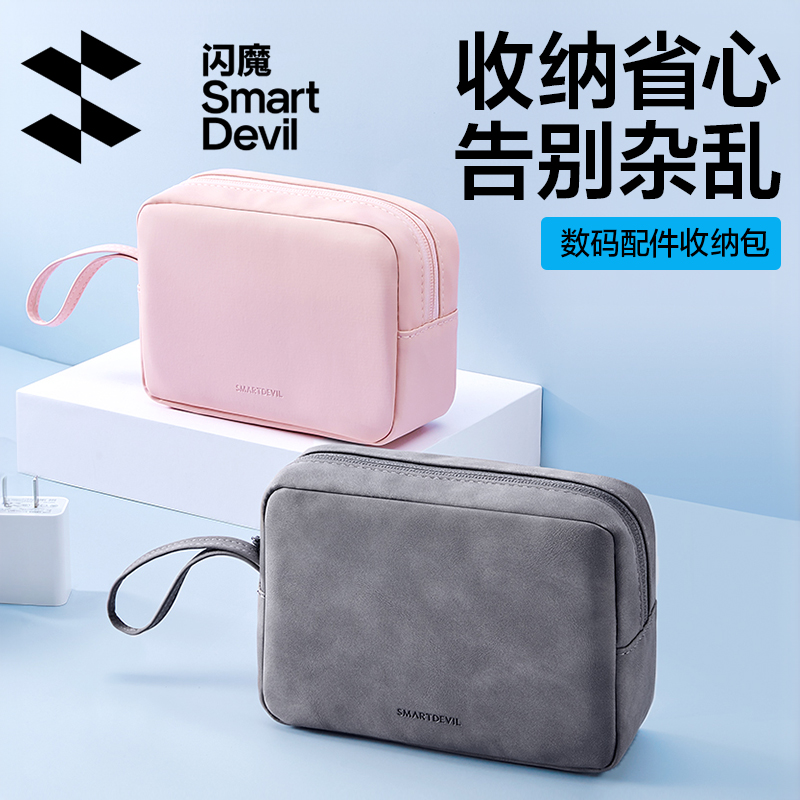 闪魔数据线数码收纳包耳机充电线充电器鼠标U盘充电宝电源适配器