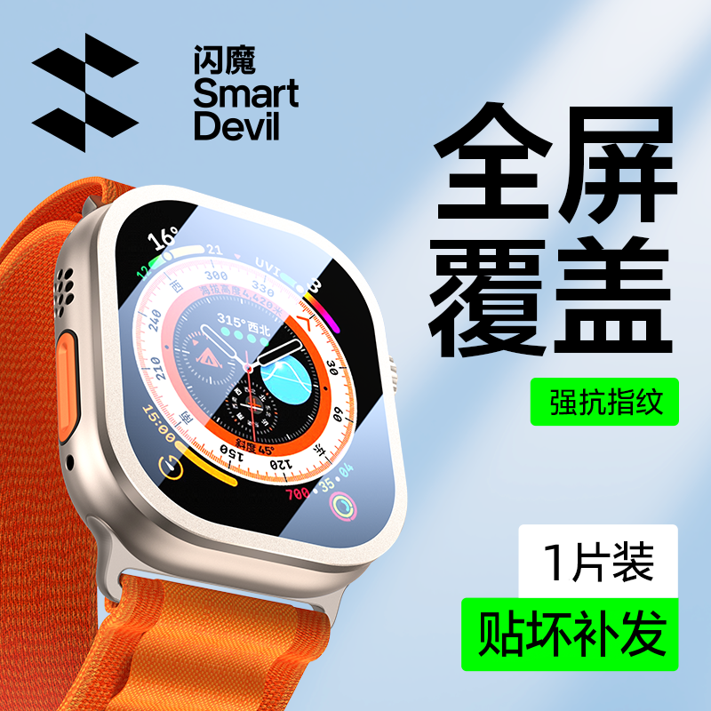 闪魔适用iwatch ultra3/2/1手表钢化膜apple watch一体边框保护膜