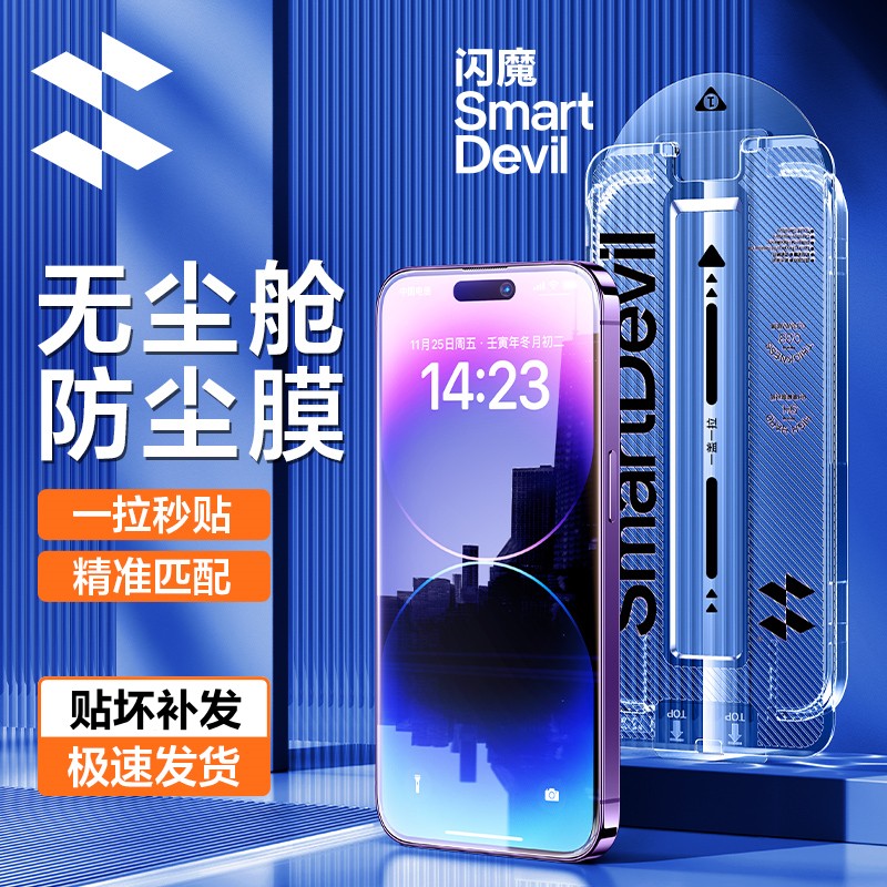 闪魔适用苹果16pro/15/14全屏无尘舱电竞磨砂膜pro/max防窥钢化膜