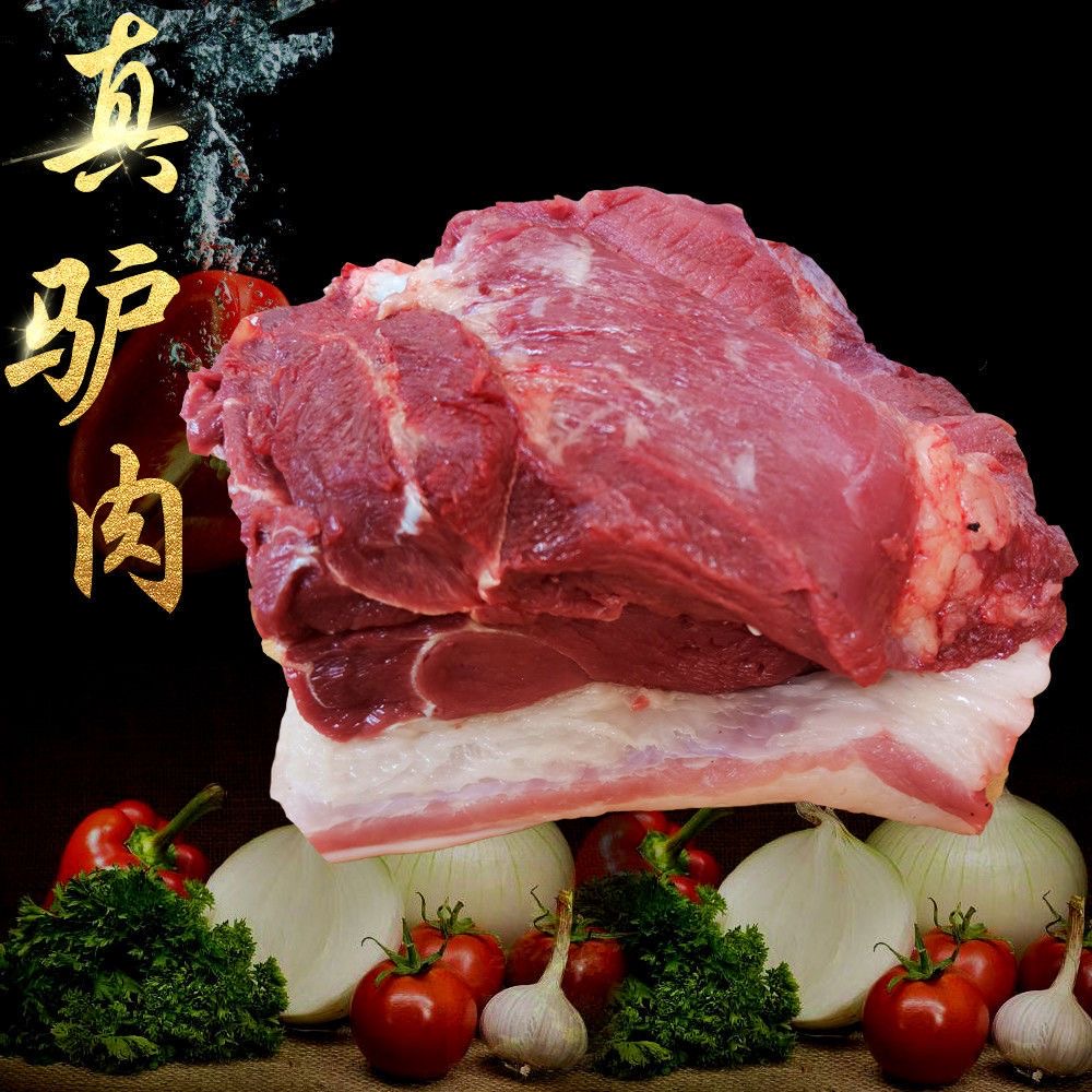 山东新鲜土驴黑驴净重5斤顺丰冷链包邮肉驴