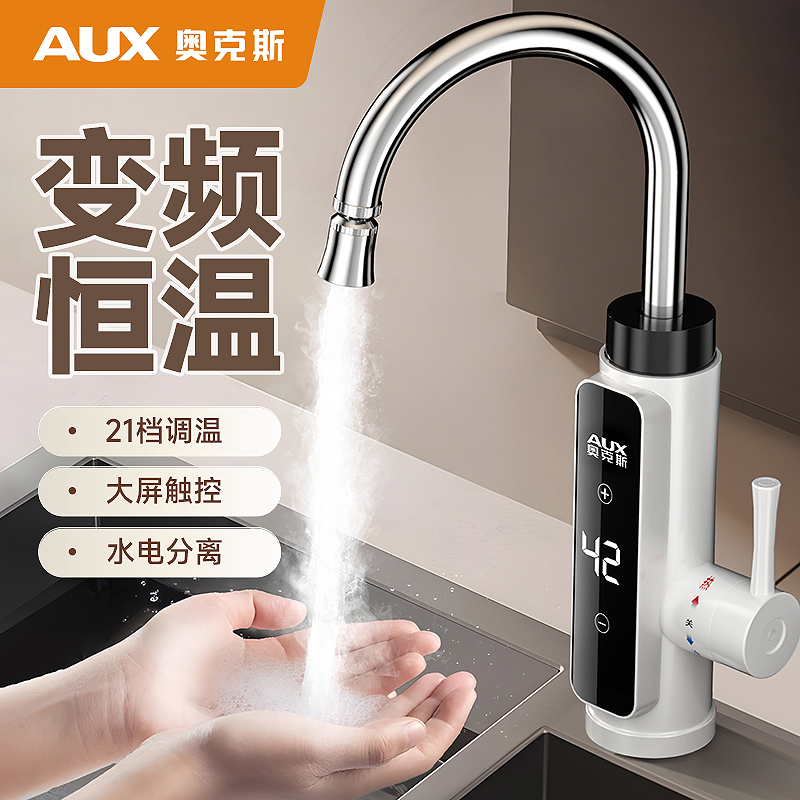 奥克斯电热水龙头速热式热得快恒温热水器家用速热小厨宝降温必备