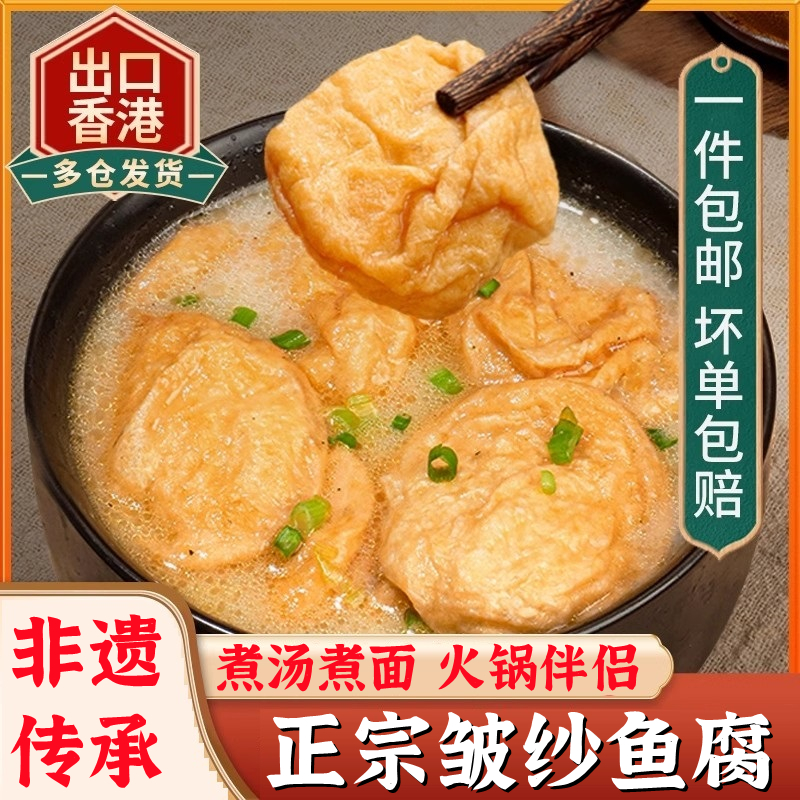 【达人】皱纱鱼腐广东特产鱼豆腐金纱鱼腐腐泡皱纱鱼豆腐邹纱非遗