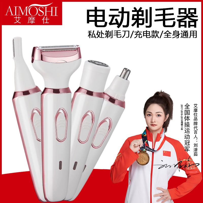 电动剃毛器私密男女私处刮毛阴毛修剪腋毛腿毛唇毛女士脱毛刀神器