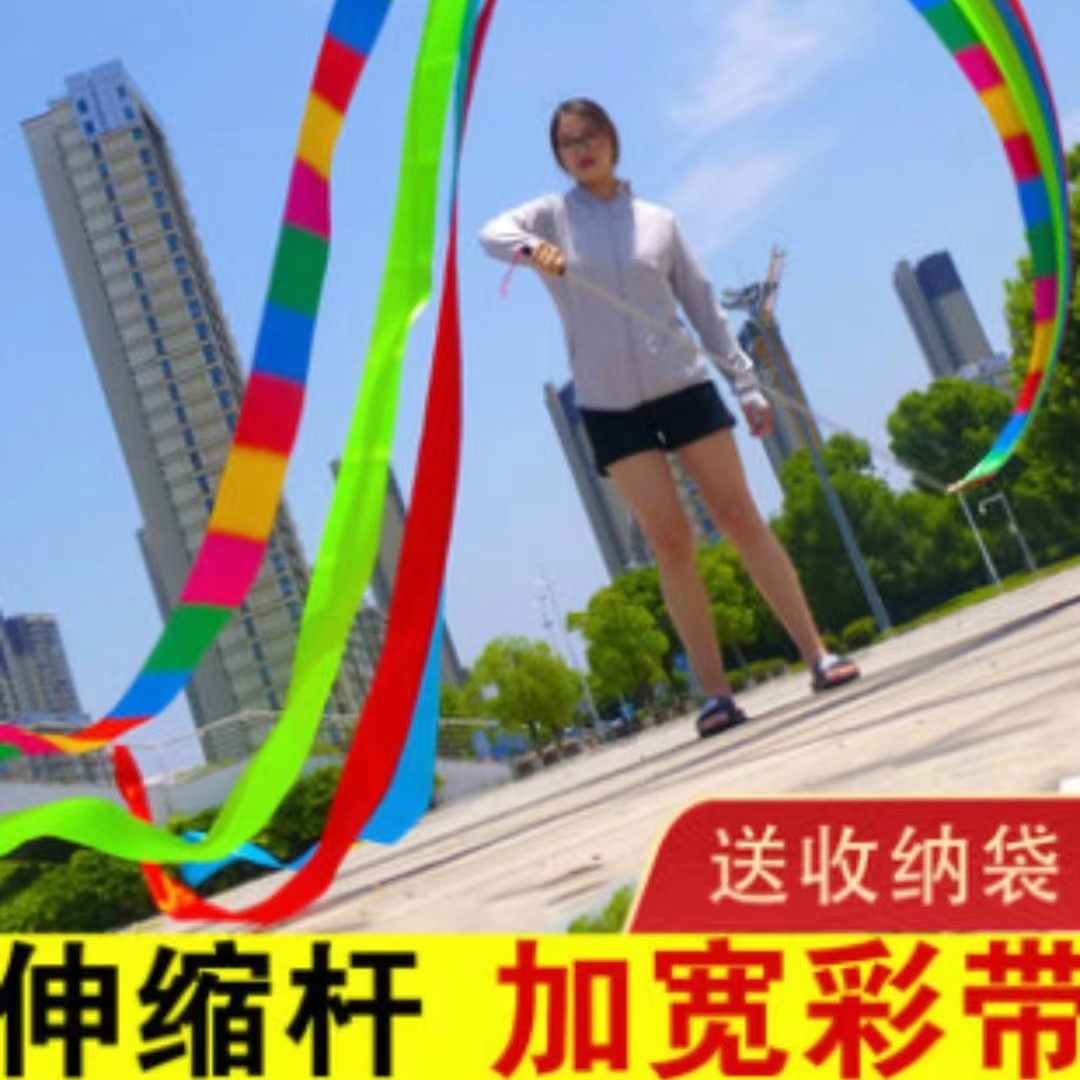 彩带舞彩带广场舞健身跳舞成人中老年运动伸缩杆舞蹈锻炼6米丝带