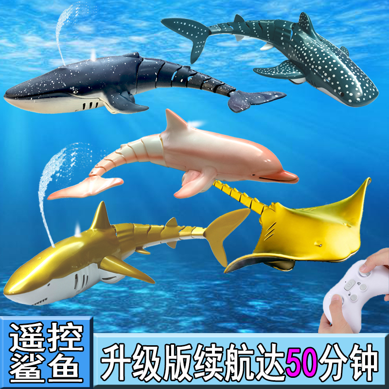 电动遥控鲸鱼鲨鱼仿真喷水游泳可下水上玩具儿童男孩泳池沙滩戏水